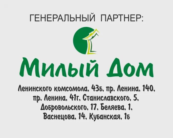 Милый дом орск график. Милый дом на добровольского орск. Милый дом орск график. Милый дом орск график. Милый дом магазин.