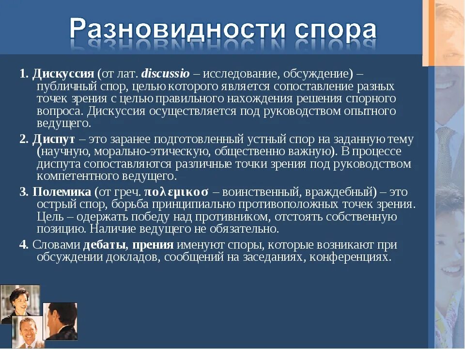 Как отстоять свою точку зрения. Виды споров. Виды спора. Диспут дискуссия полемика. Виды спора дискуссия.