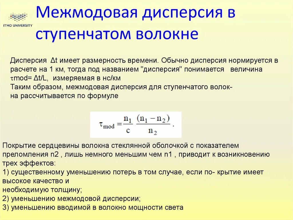 Дисперсию вызовут