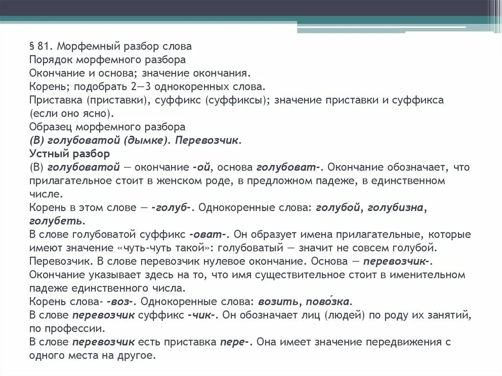 Порядок морфемного разбора слова. Морфемный разбор слова порядок разбора. Морфемный разбор слова корень окончание. Морфем слова выберут. Морфемный разбор слова ночные