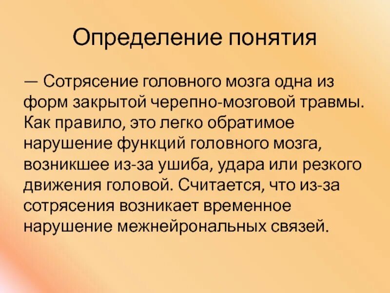 Как диагностировать сотрясение. Клинические проявления сотрясения головного мозга. Один из признаков сотрясения головного мозга:. Основной признак сотрясения головного мозга. Три основных признака при сотрясении головного мозга..