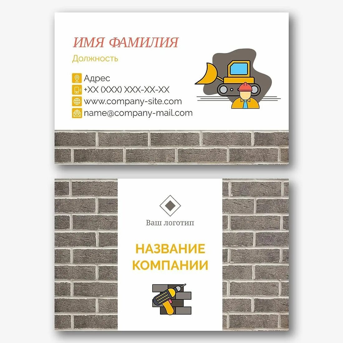 Визитка строителя. Строительные визитки образцы. визитка строителя образец. визитка строительной компании.
