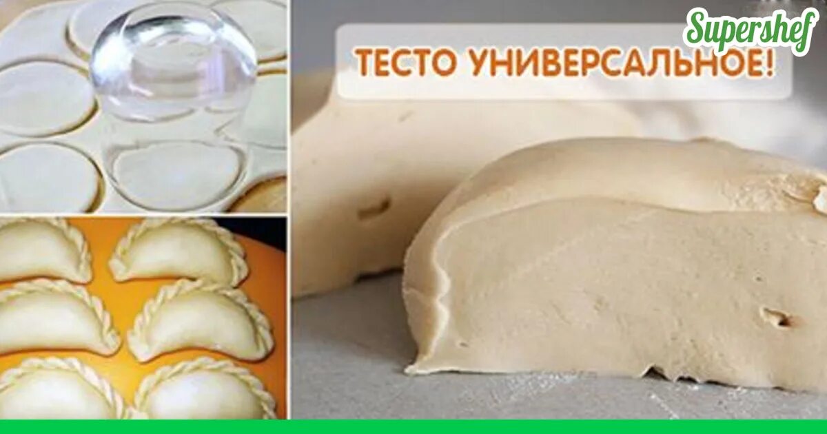 Мягкие вареники. Универсальное тесто для пельменей. Самое вкусное тесто для вареников. Нежное тесто для вареников. Универсальное тесто для пельменей и вареников и чебуреков.