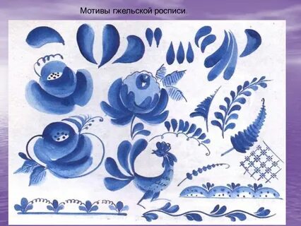 Гжель 1 класс изо презентация