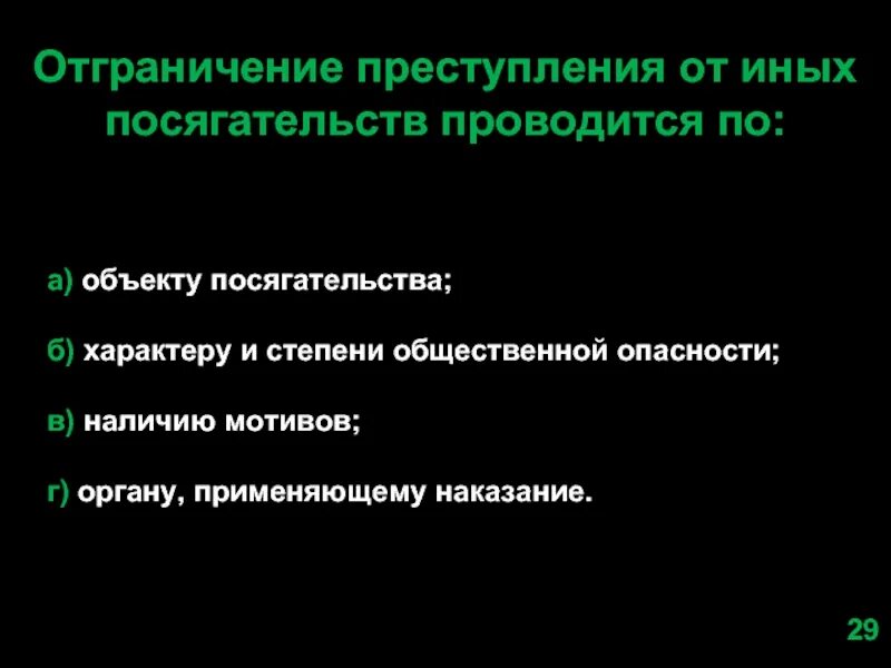 Отграничение преступления. Отграничение преступлений от иных правонарушений. Проблемы отграничение преступлений от иных правонарушений. Сопряженные преступления.