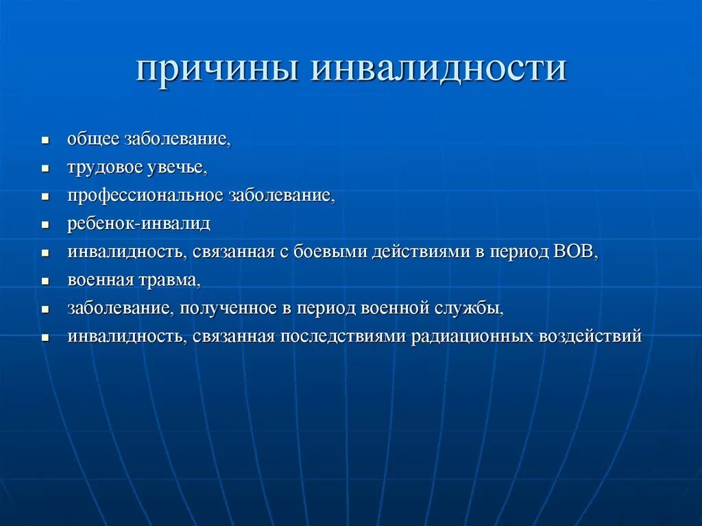 Получает болезнь. Причины инвалидности. Перечислите причины инвалидности:. Факторы определяющие инвалидность. Инвалидность причины инвалидности.