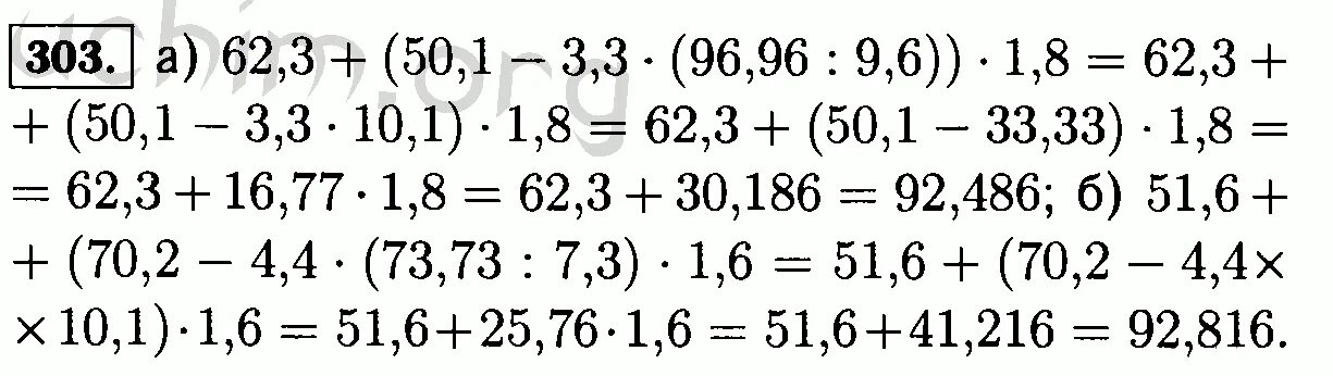 Страница 52 номер 5.303 математика 5. Математика 6 класс номер 303. 303 303 По математике. Математика 6 класс Виленкин номер 303. Выполните действия задание 303.