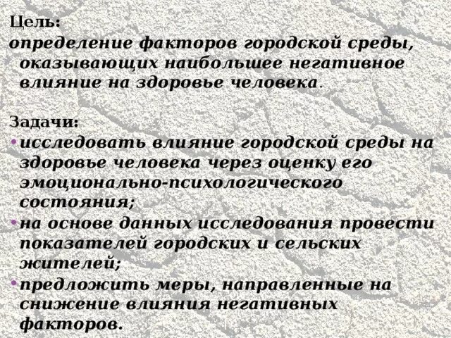 Влияние городской среды на человека. Факторы городской среды влияющие на здоровье человека. Негативные факторы городской среды. Негативное воздействие городской среды на человека.