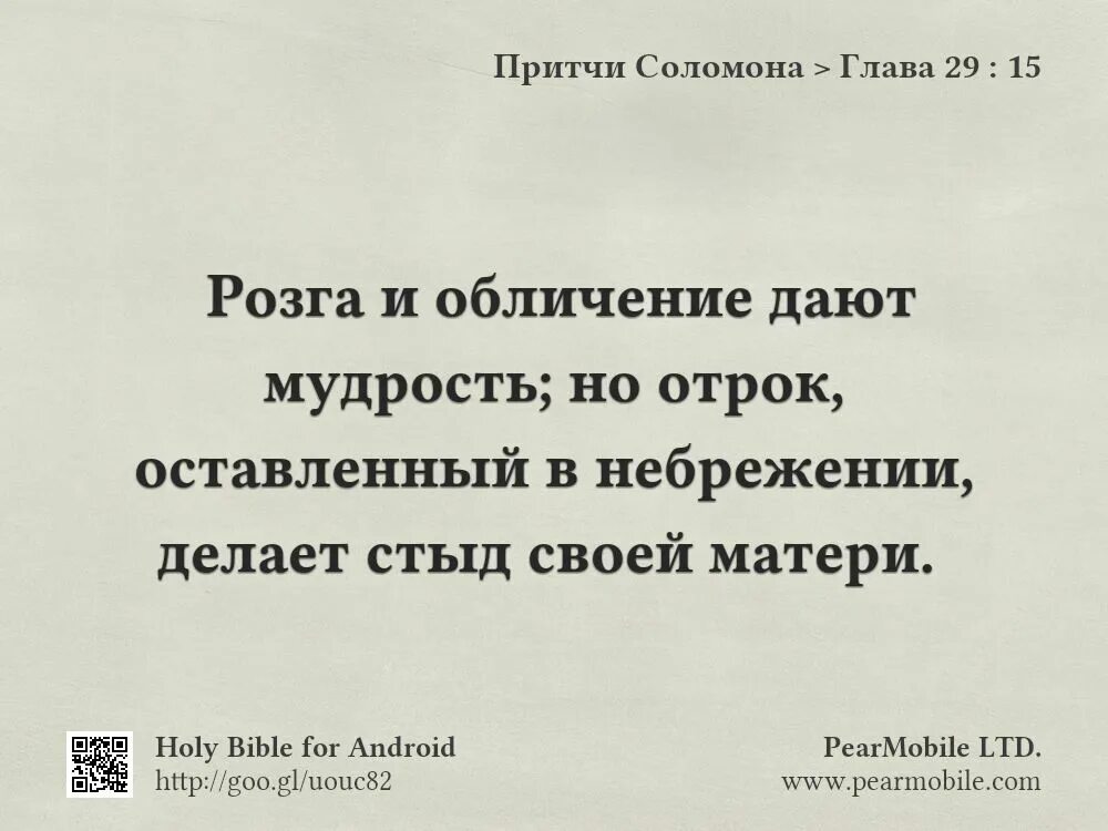 Библия глуп. Притчи Соломона о мудрости. Притчи Соломона Библия. Мудрые притчи Соломона.