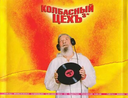Колбасный цех 666