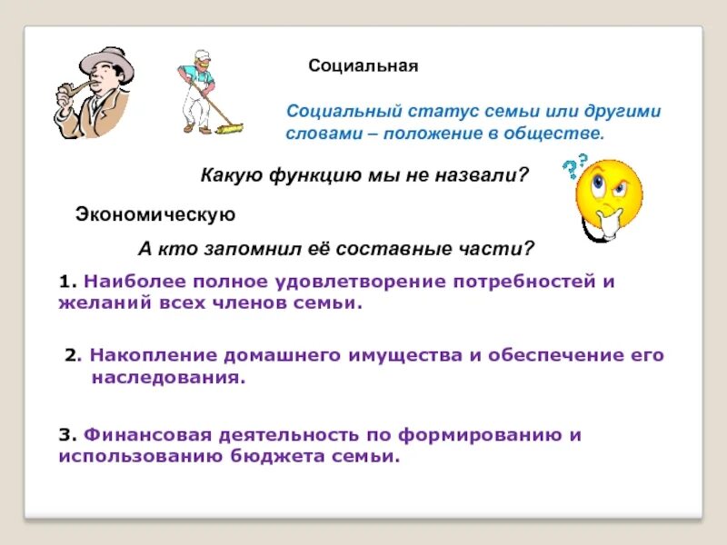Определить статус семьи. Социальное положение семьи. социальный статус семьи. социальный татус семьи. социальное положение се.