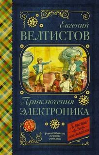 Отзыв на книгу о приключениях