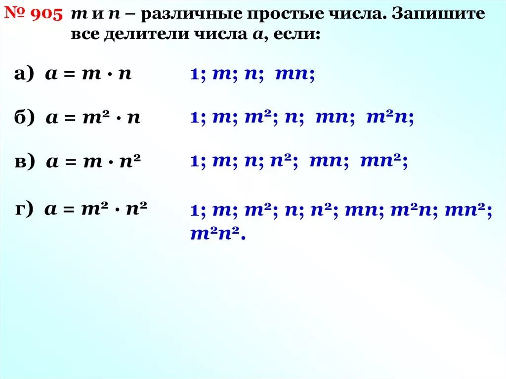 Количество простых делителей числа n. Простые делители числа. Что такое простые различные делители. Запишите все делители числа. Количество простых делителей числа.