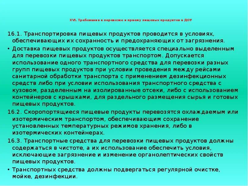 Прием пищевой продукции осуществляется при наличии