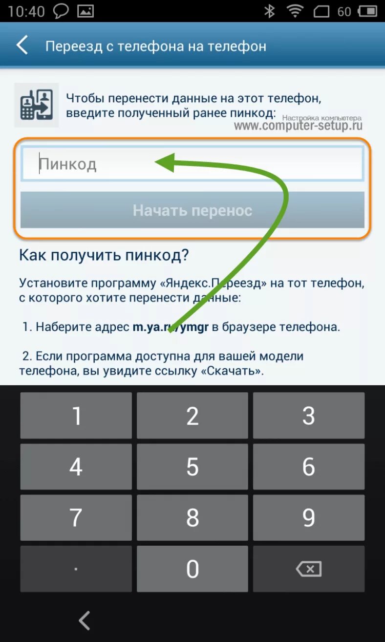 Как установить приложения со старого телефона. Перенос номеров с телефона на телефон. данные в телефоне. перенос данных с одного телефона на другой. перенос контактов.