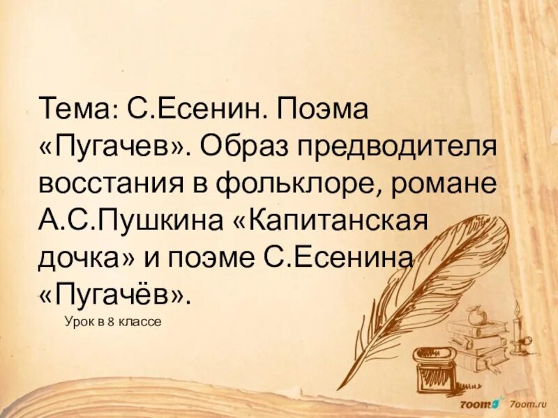 Поэма Пугачев. Поэма Есенина Пугачев. Иллюстрации к поэме Пугачев Есенина. Пугачев в поэме Есенина образ. Какой пугачев в поэме есенина