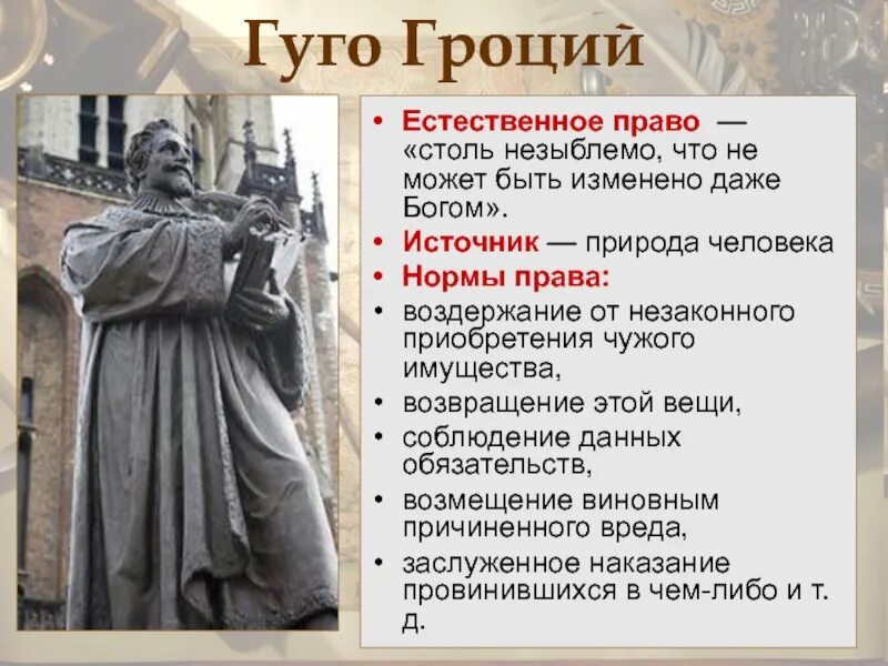 Право войны перечислить. Гуго Гроций. Гуго Гроций идеи. Гроций право.