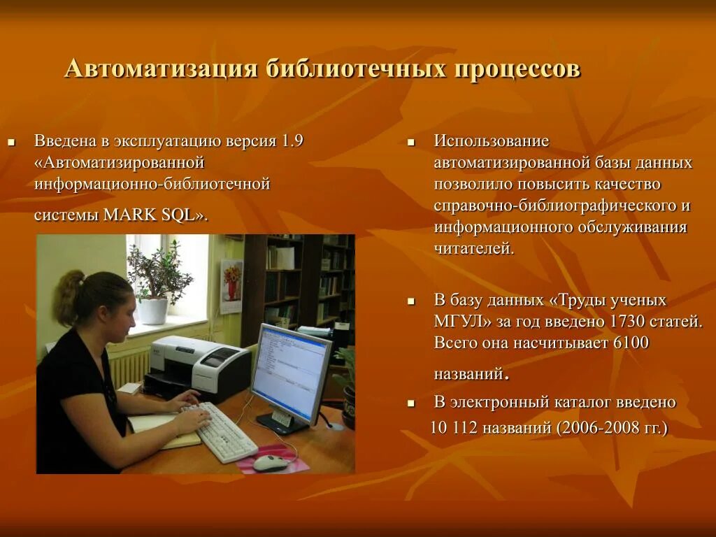 Основы деятельности библиотеки. Автоматизированные информационно-библиотечные системы. Автоматизация библиотек. Библиотечная информационная система. Автоматизированная библиотечная информационная система.