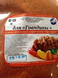 Специи для говядины