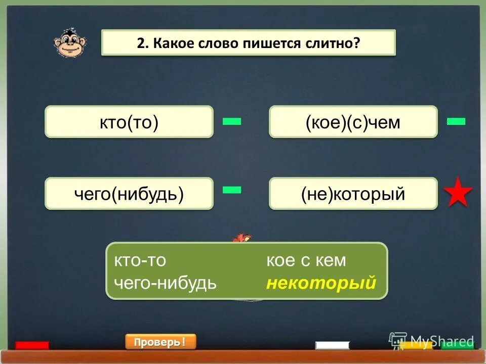 Как пишется слово апартаменты. Как правильно писать слово апартаменты. Как пишется слово квартира. Как пишется слово кое с кем.