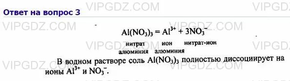 Al no3 3 класс соединения. Химия 8 класс Габриелян параграф 37. Химия 8 класс параграф 37. Химия 8 класс параграф 37 номер 4.