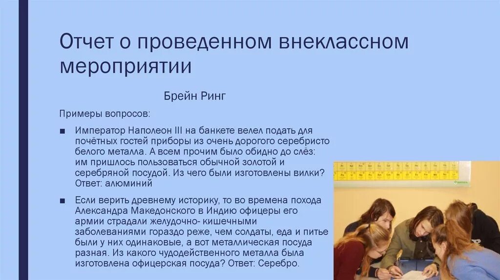 Отчет о проведенном мероприятии в школе. Отчет о проведенном мероприятии. Отчет о проведенных мероприятиях в школе. Доклад о проведенных мероприятиях. Отчет о проведении мероприятия в школе.