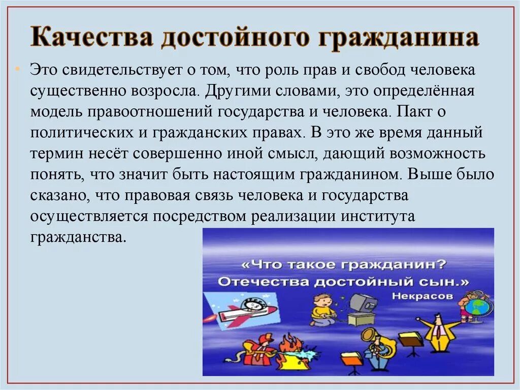 Какого человека можно считать достойным гражданином россии. Качества достойного гражданина. Качества достойного гражданина России. Достойный гражданин это. Что значит быть достойным гражданином своей страны сочинение.