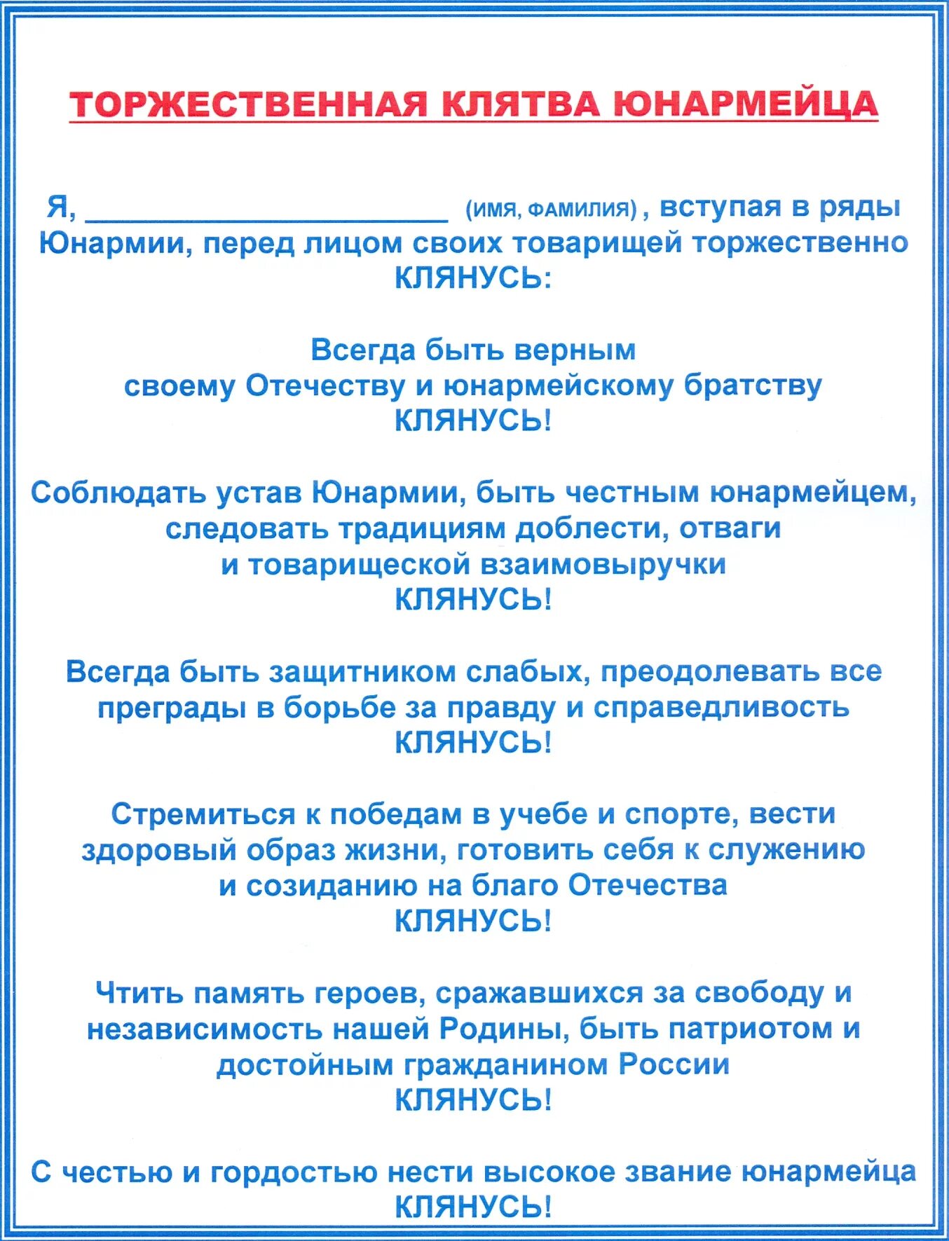 Клятва юнармейца текст 2021. Клятва Юнармии текст. Торжественная клятва юнармейца текст. Клятва юнармейцев.