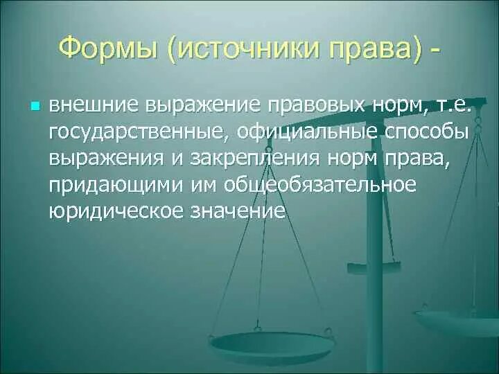 Формы внешнего выражения семейно правовых норм. Понятие юридических коллизий. юридические коллизии и способы их разрешения. правовые коллизии и способы их разрешения. толкование норм права.