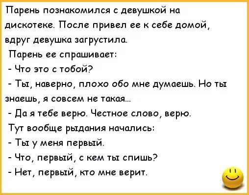 Анекдоты про парня и девушку. Анекдоты про парня и девушку смешные. Анекдот про мужиков и девушек. Анекдоты про девочек. Муж привел к гинекологу