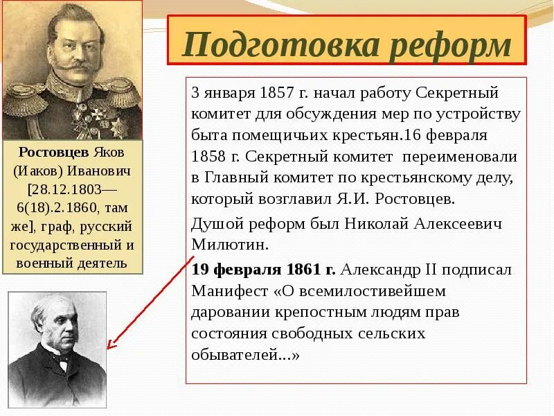 Ростовцев при Александре 2. Этапы подготовки реформ 1861