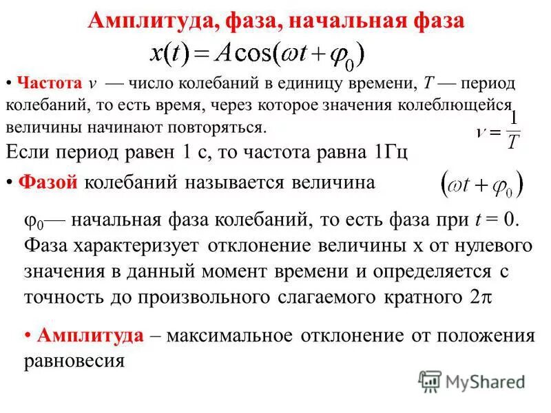Определение частоты в математике. Дайте определение частоты. Как опрелеоить чисто колебаний физика. Частота колебаний единица измерения. Формула частоты колебаний 7 класс.