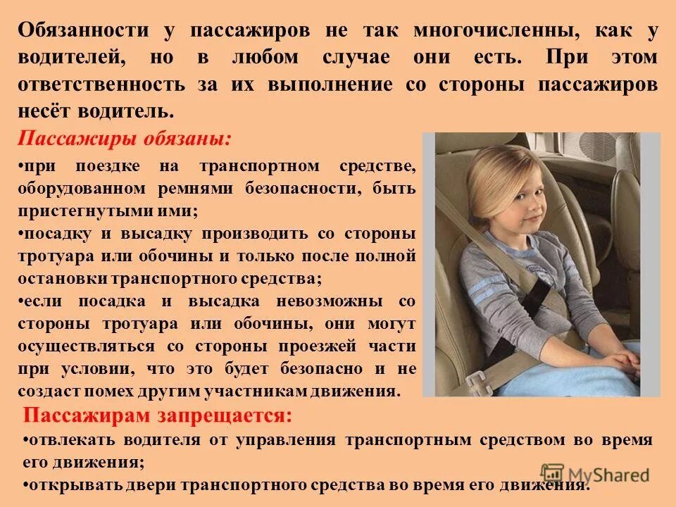 Водитель несет ответственность за пассажиров. Водитель несет ответственность за пассажиров. Основные обязанности пассажиров. Водитель несет ответственность за пассажиров. Водитель несет ответственность за пассажиров.
