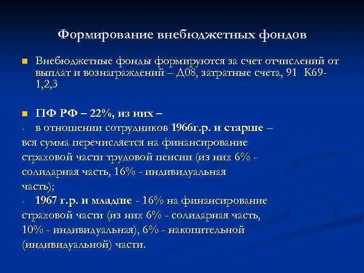 Учет расчетов с бюджетом и внебюджетными фондами. Учет расчетов с бюджетом и внебюджетными фондами