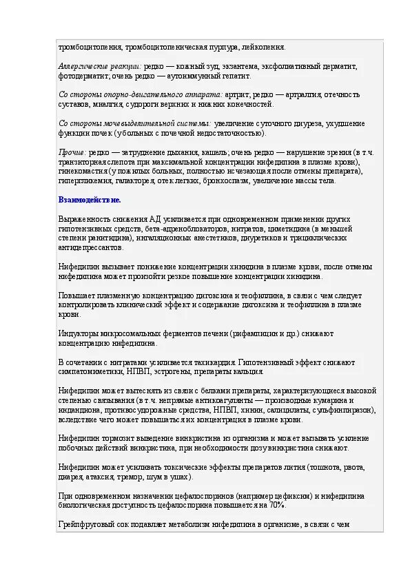 Нифекард хл инструкция отзывы. Нифекард ХЛ 30 инструкция по применению. Таблетки от давления нифекард инструкция по применению. Нифекард таблетки инструкция. Нифекард 30 инструкция по применению.