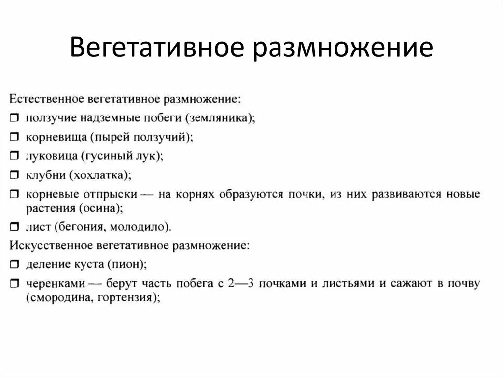 Размножение растений 6 класс тест с ответами. Кроссворд на тему способы вегетативного размножения растений. Вегетативное размножение. Вегетативное размножение растений кроссворд. Кроссворд на тему вегетативное размножение растений.