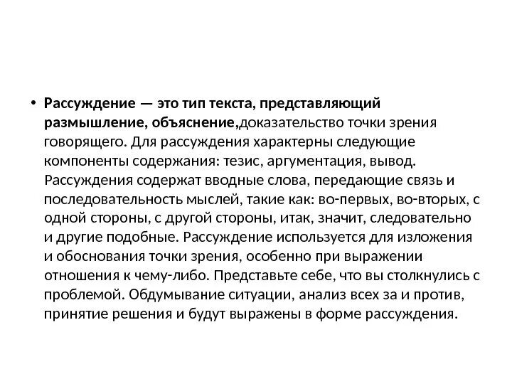 Рассуждение размышление темы. Рассуждение. Размышление. Вопросы рассуждения размышления. Цель рассуждения размышления.