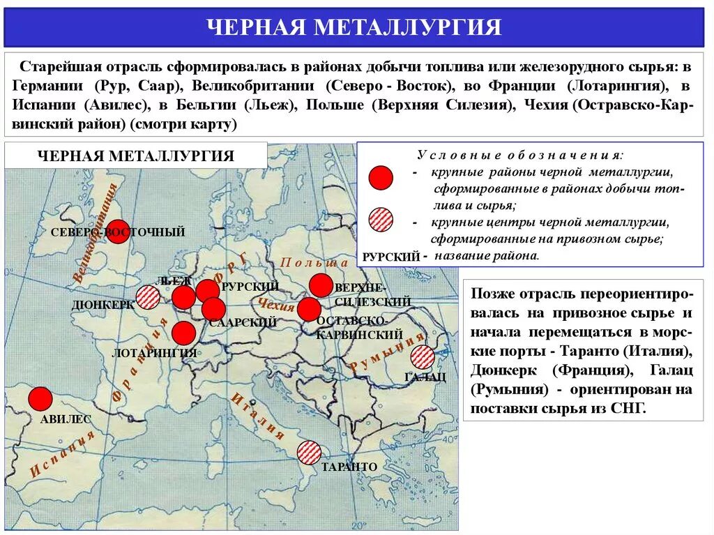 Центры черной металлургии США на карте. Районы черной металлургии в России на карте. Заводы черной металлургии в США на карте. Цветная металлургия США карта.
