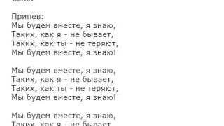 Текст песни вместе будем на планете. Вместе будем на планете текст. Песня вместе будем на планете. Песня мы вместе текст. Слова песни вместе и навсегда.