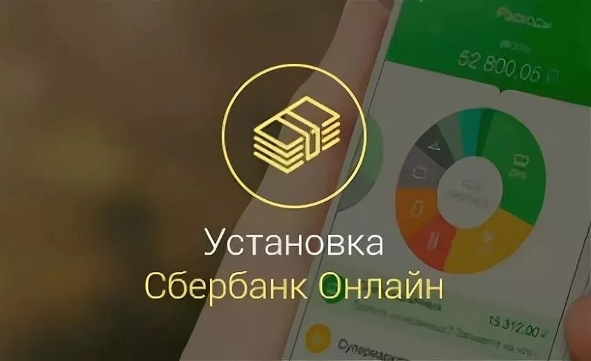 Выведи значок сбербанка на телефон. Установи значок Сбербанка. Значок Сбербанка на главный экран.