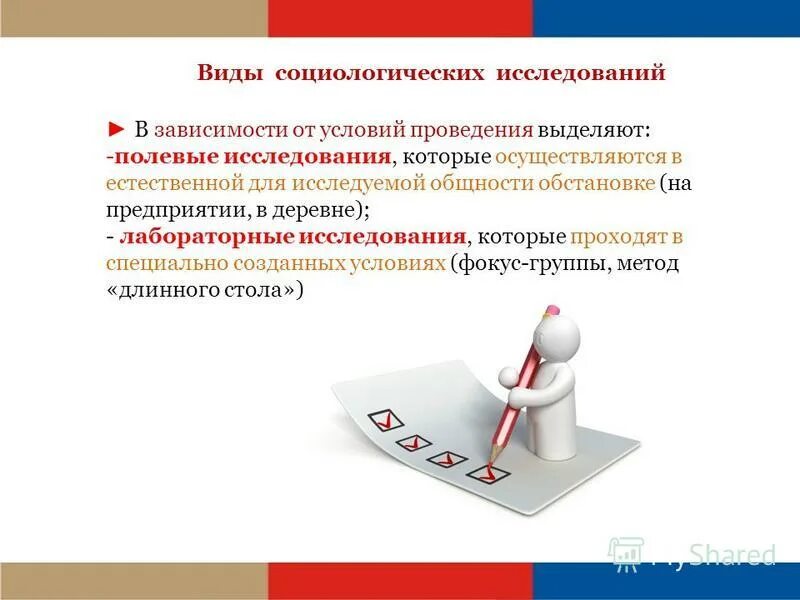 виды социологических исследований. виды исследований в социологии. виды социологических исследований по условиям проведения. воспроизводство системы в социологии. виды социологических исследований по условиям проведения.