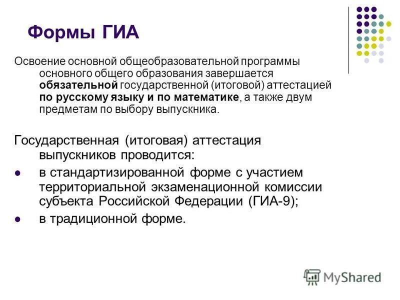 Главы порядка проведения гиа. Инструктаж на гиа по местному времени. Наличие среднего общего образования. Формы гиа по образовательным программам. Формы проведения егэ.