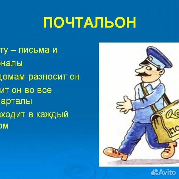 Чем работа почтальона полезна обществу 4. Почтальон. Профессия почтальон. Загадка про почтальона. Загадка про почтальона для детей.