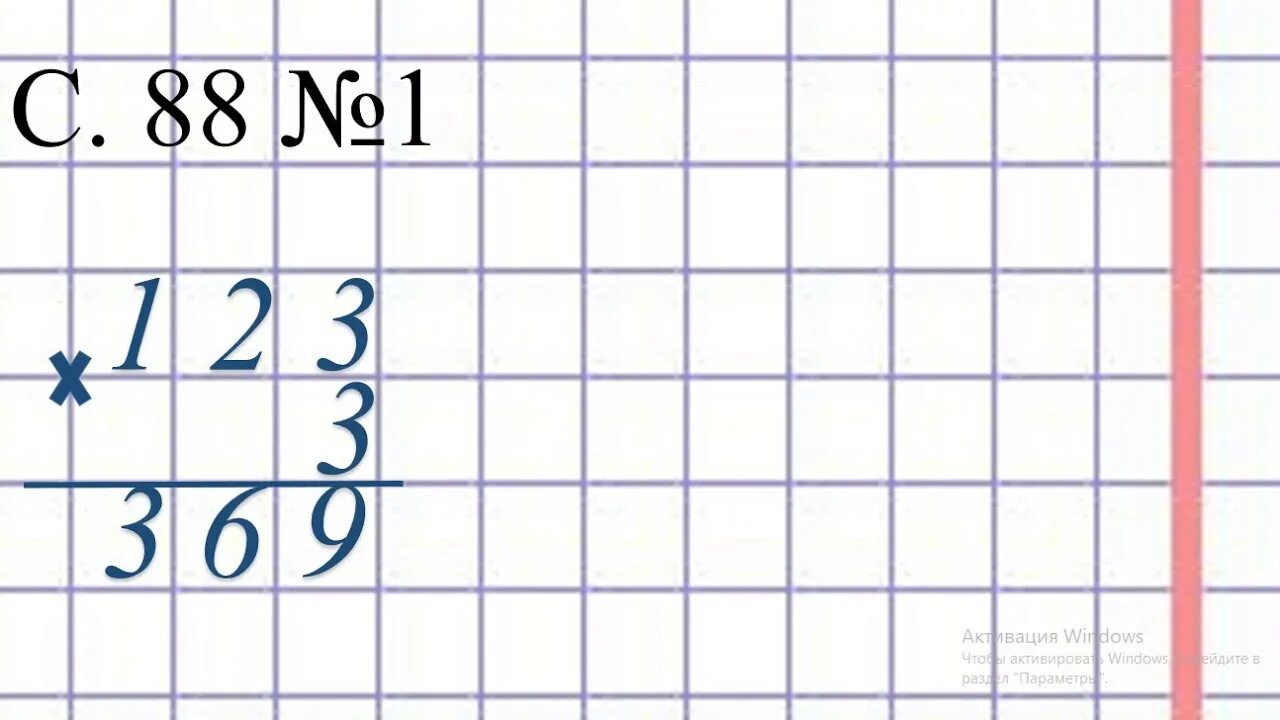 Математика 3 класс деление видео. Умножение трёхзначного числа на однозначное 3 класс в столбик. Умножение трехзначных чисел на однозначное 3 класс. Карточка умножение на однозначное число столбиком 3 класс. Письменные приемы умножения на трехзначное число.