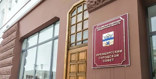 Схема структуры гос думы. Мэрия оренбурга. Схема городская дума. Структура курганской областной думы в виде схемы. Установите соответствие оренбургская городская дума.