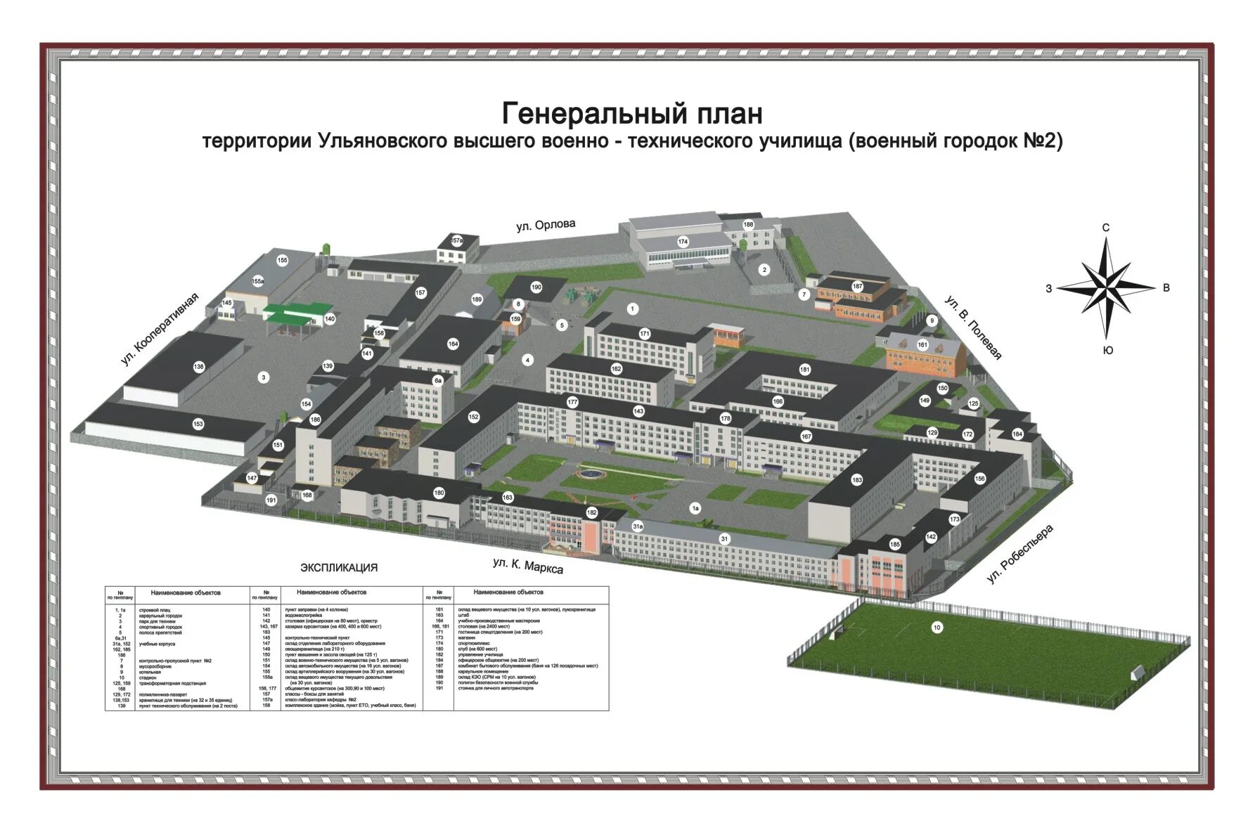 Ульяновское военное техническое училище. План военного училища. План военной части. План военного городка.