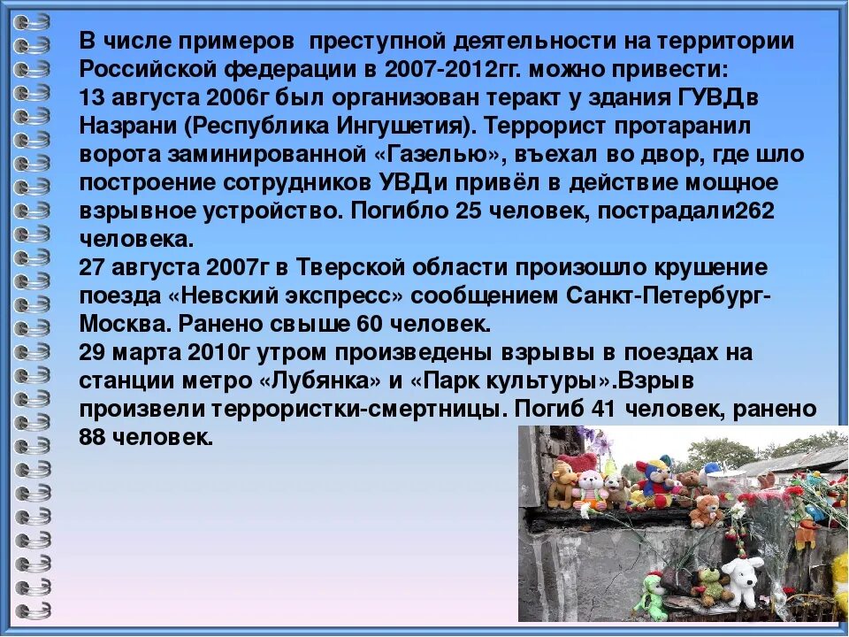 Вовлечение подростков в террористическую деятельность. Криминальный терроризм примеры. Опасность вовлечения подростков в террористическую деятельность. Факторы риска терроризма. 11 2006 рф