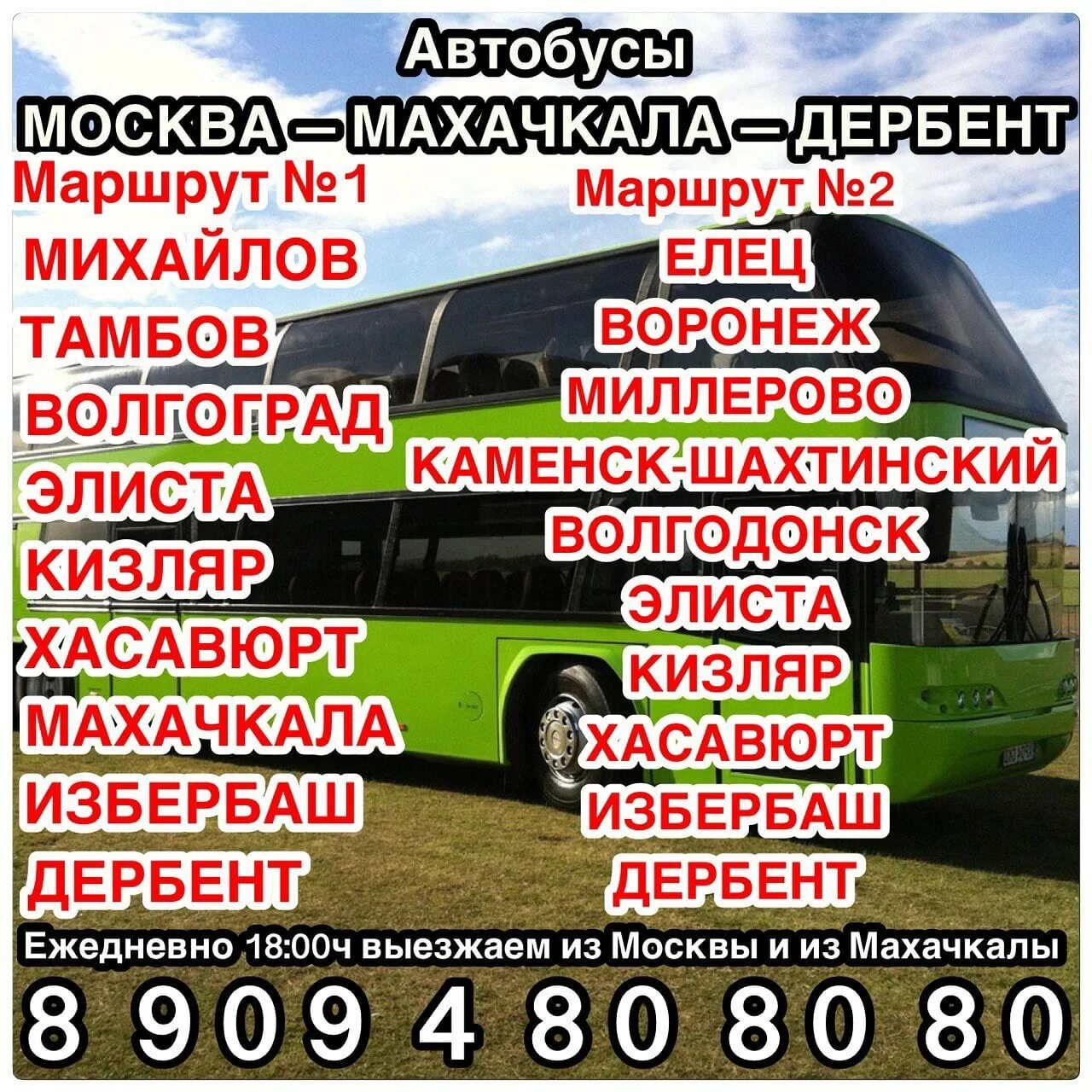 Автобус Москва Махачкала. Автобус Дербент Москва. Автобус Моска Махачкала. Дербент Москва Дербент автобусы. Автобусы махачкала телефон