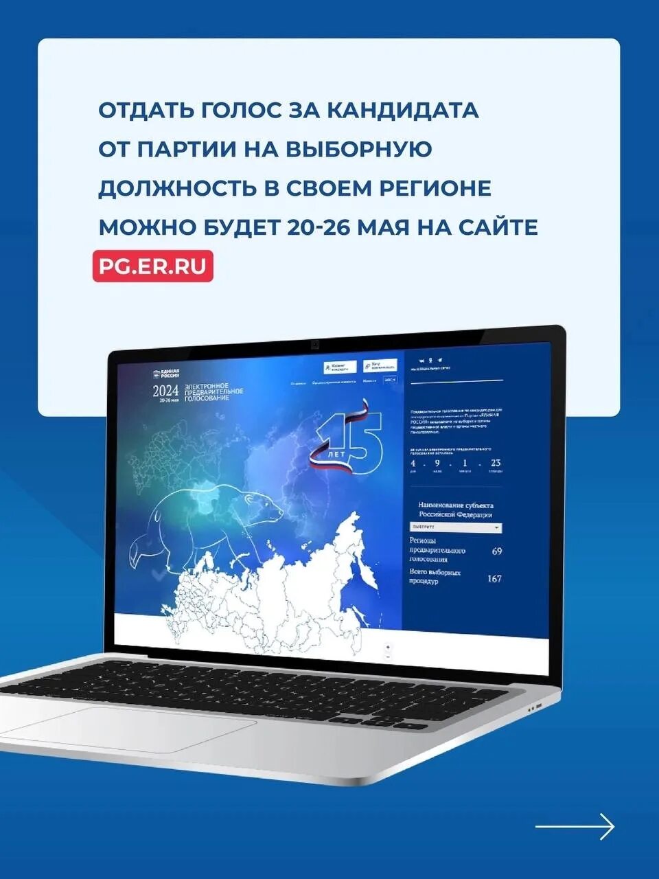 Электронное предварительное голосование эпг. Электронное предварительное голосование эпг