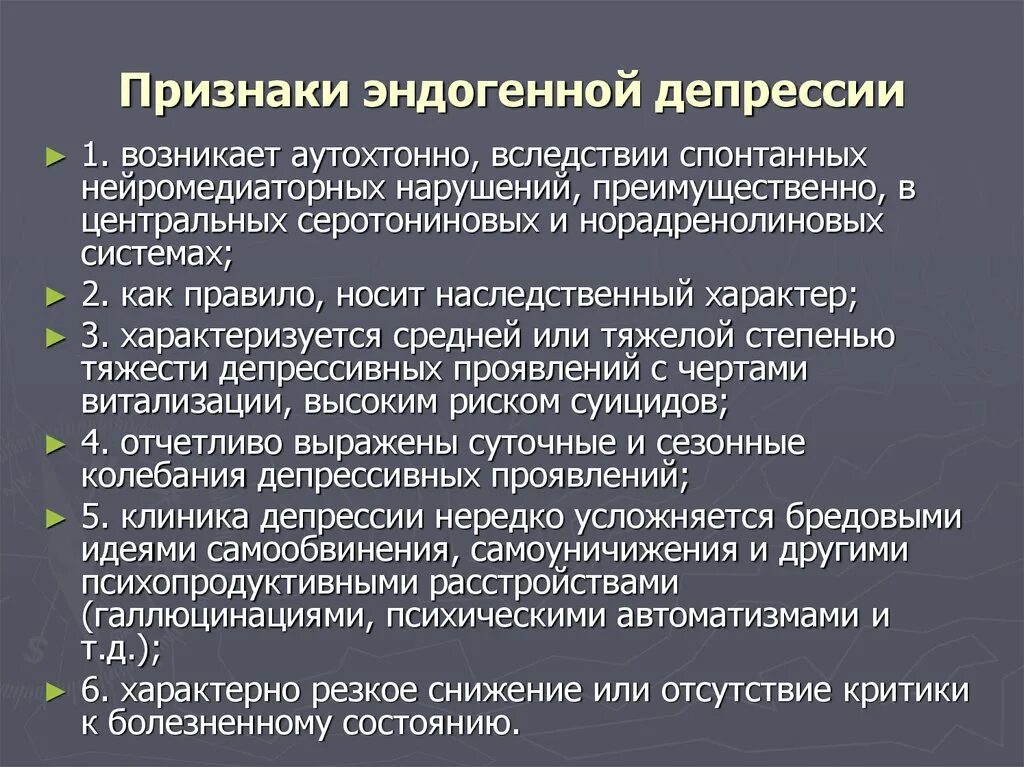 Депрессия характеристика